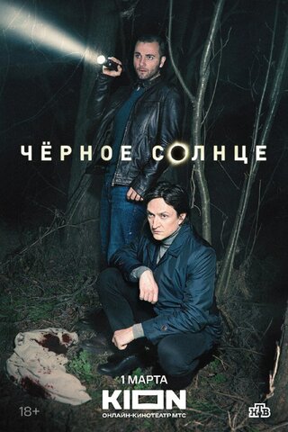 Постер сериала